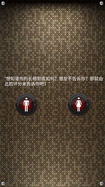 ugly meter中文版