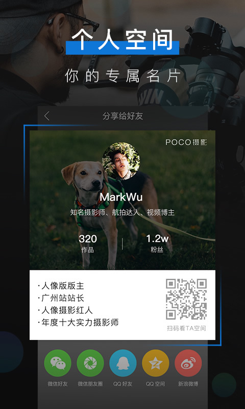 POCO摄影