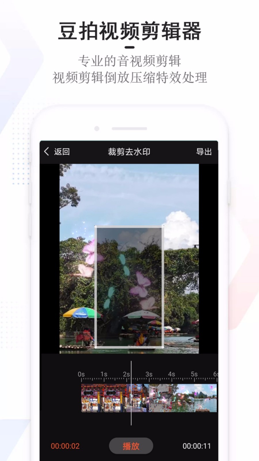 豆拍特效