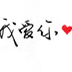 文字控壁纸(高清版)