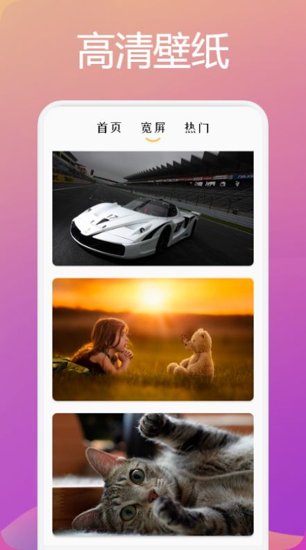 去玩壁纸