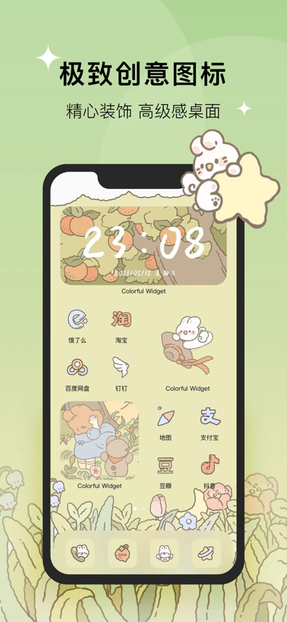 桌面主题colorful widget