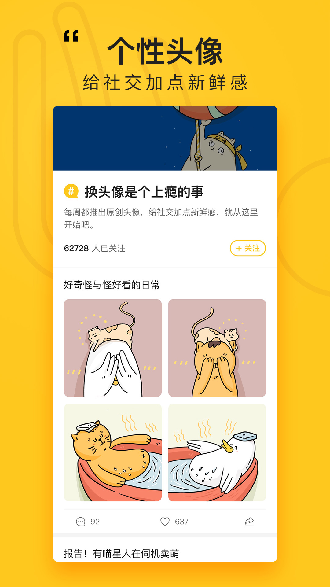 好奇怪