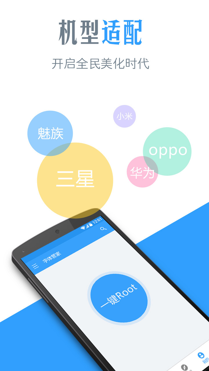 字体管家