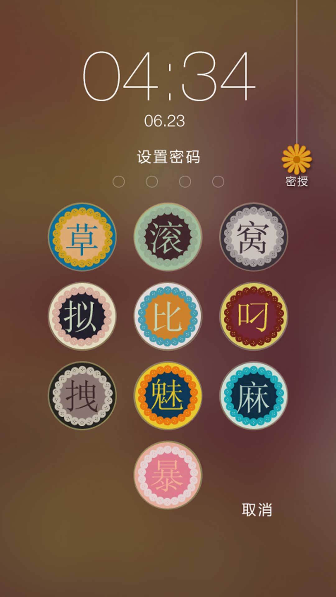 内涵密码锁