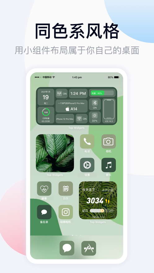 万能小组件topwidgets