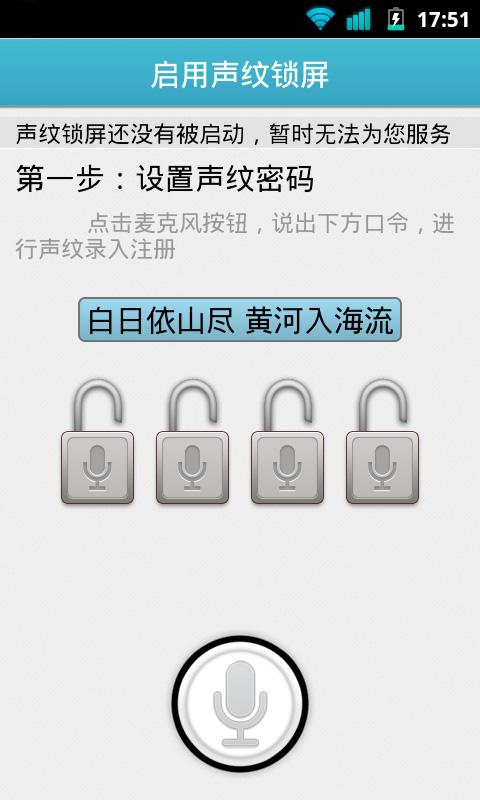 声纹锁屏