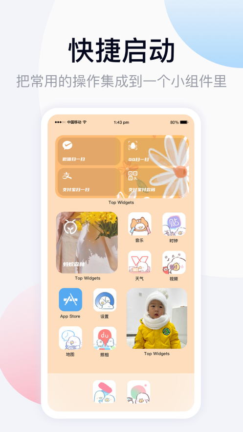 万能小组件topwidgets