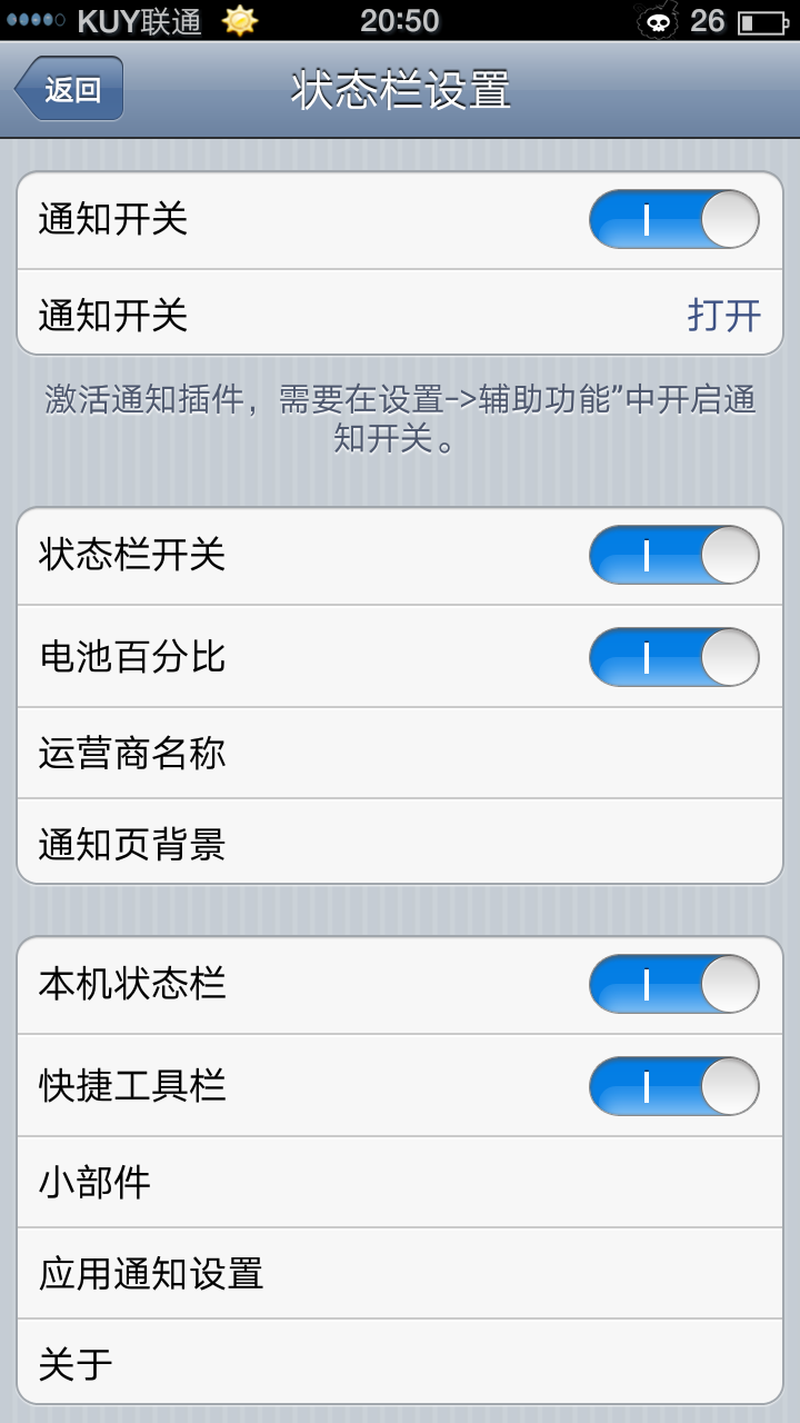IOS状态栏