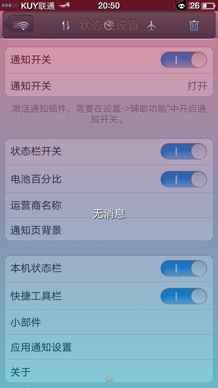 IOS状态栏