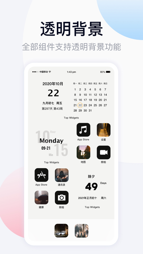 万能小组件topwidgets