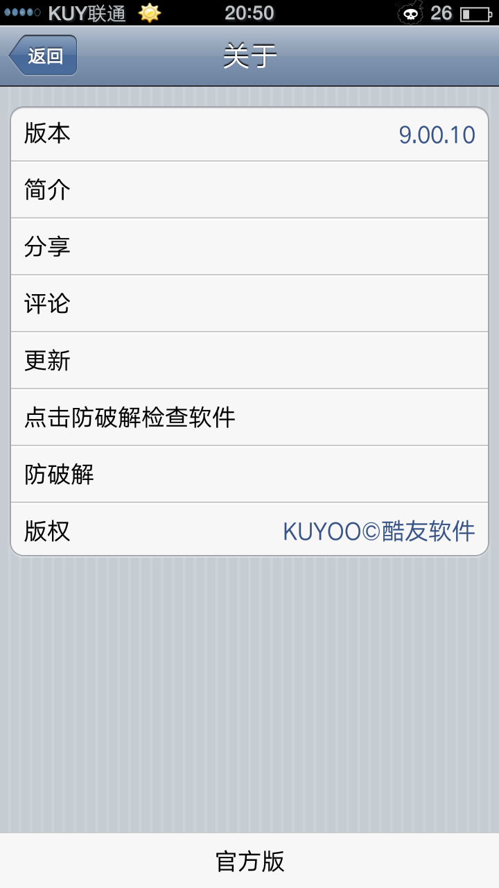 IOS状态栏