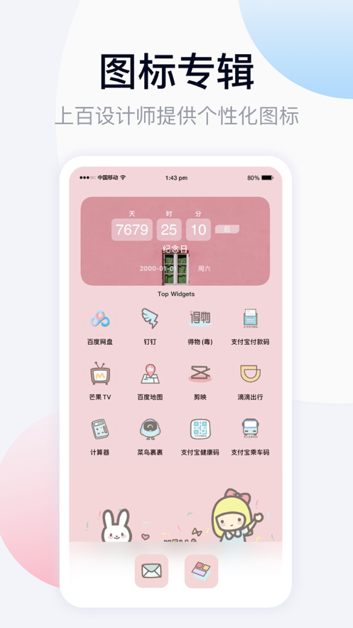 万能小组件topwidgets