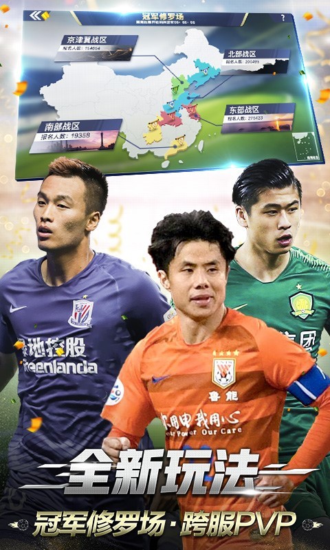 中超风云2