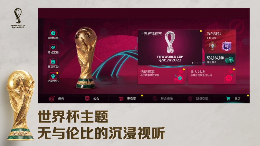 fifa足球世界无需实名认证版