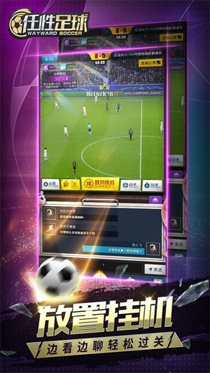 任性足球游戏手机版