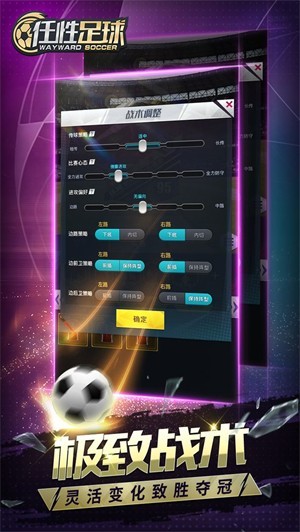 任性足球游戏手机版
