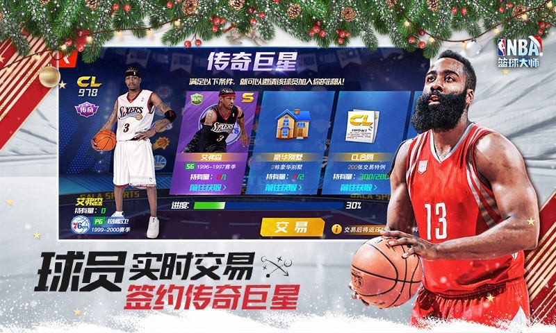 NBA篮球大师