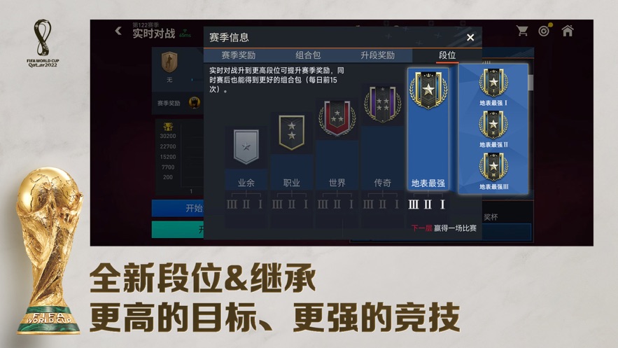 fifa足球世界无需实名认证版