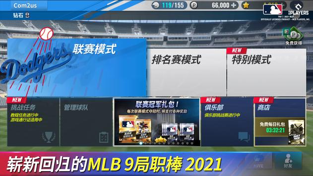 MLB：9局职棒21