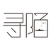 寻陌