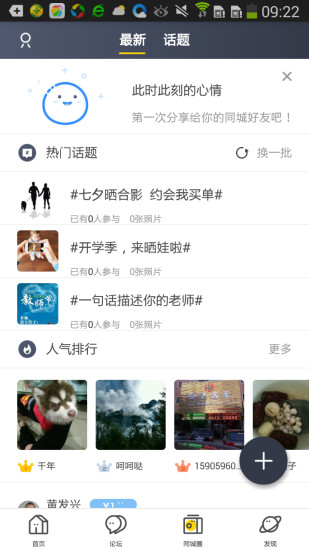 安溪论坛