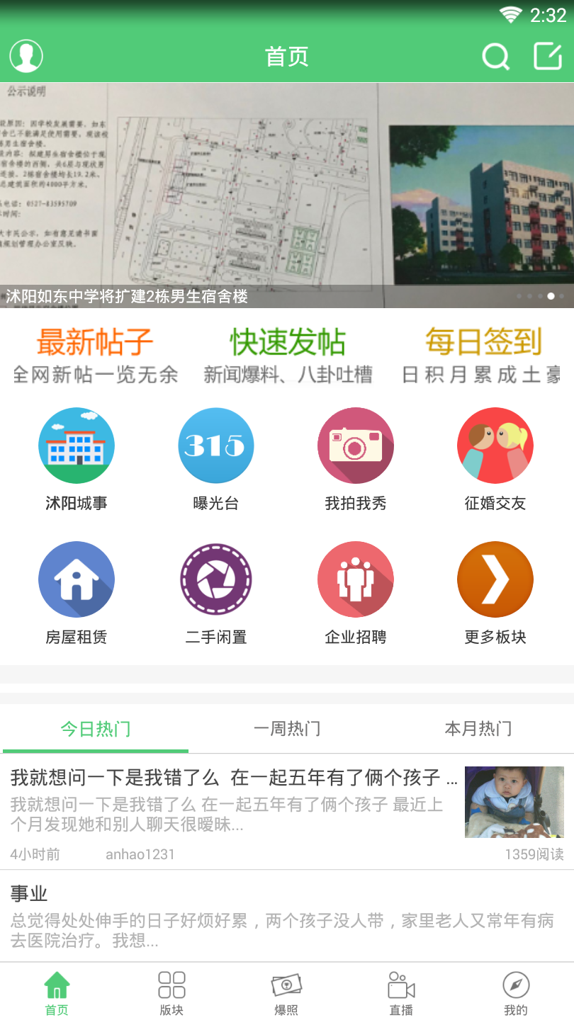 沭阳吧论坛