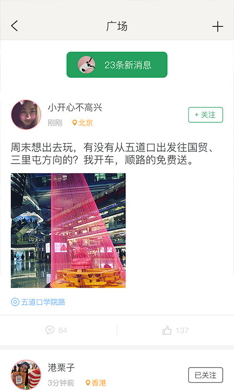 搭搭顺风车
