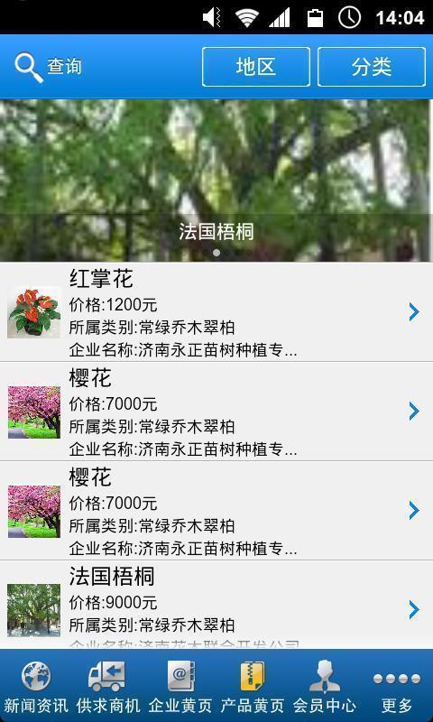 苗木网