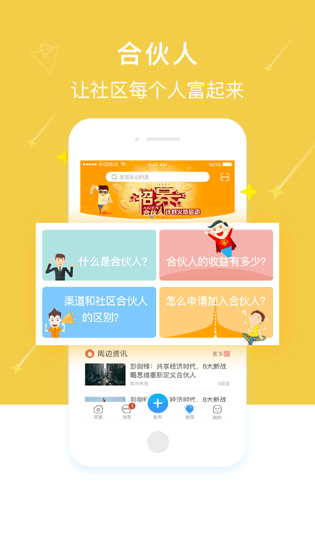和邻居