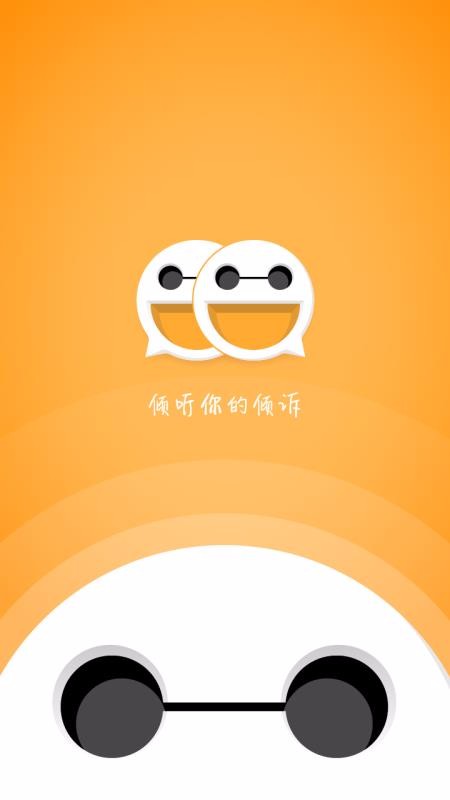 倾诉