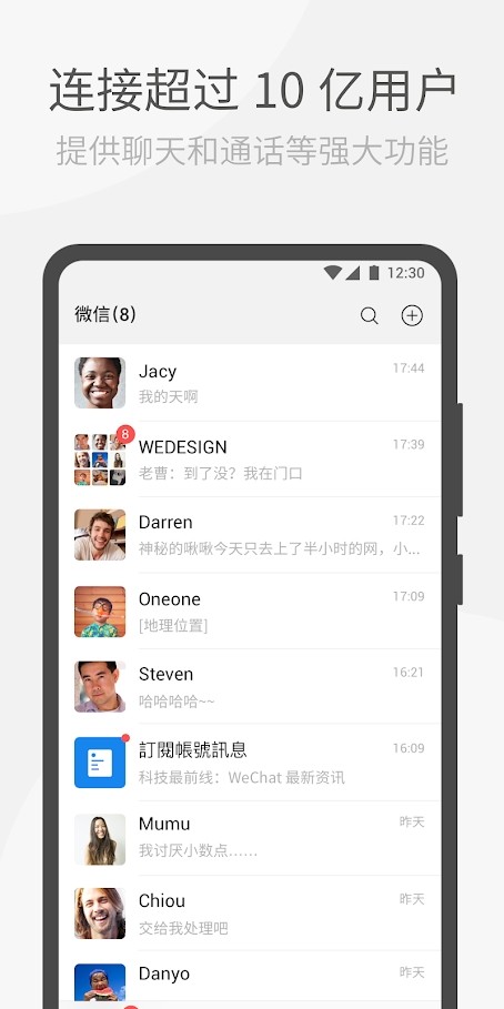 微信32位免更新