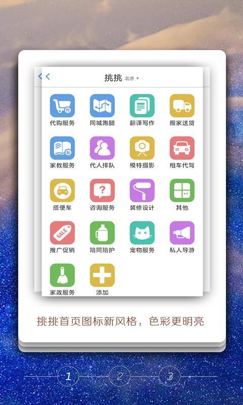 挑挑