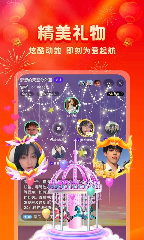 音娱语音