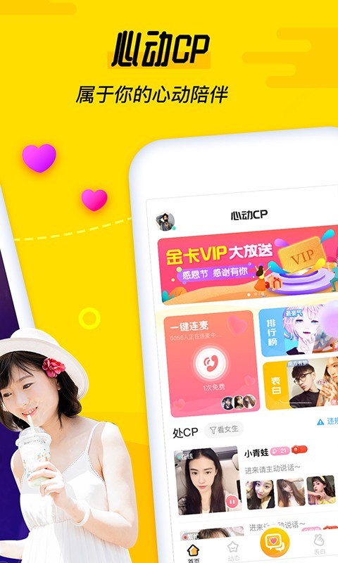 心动CP