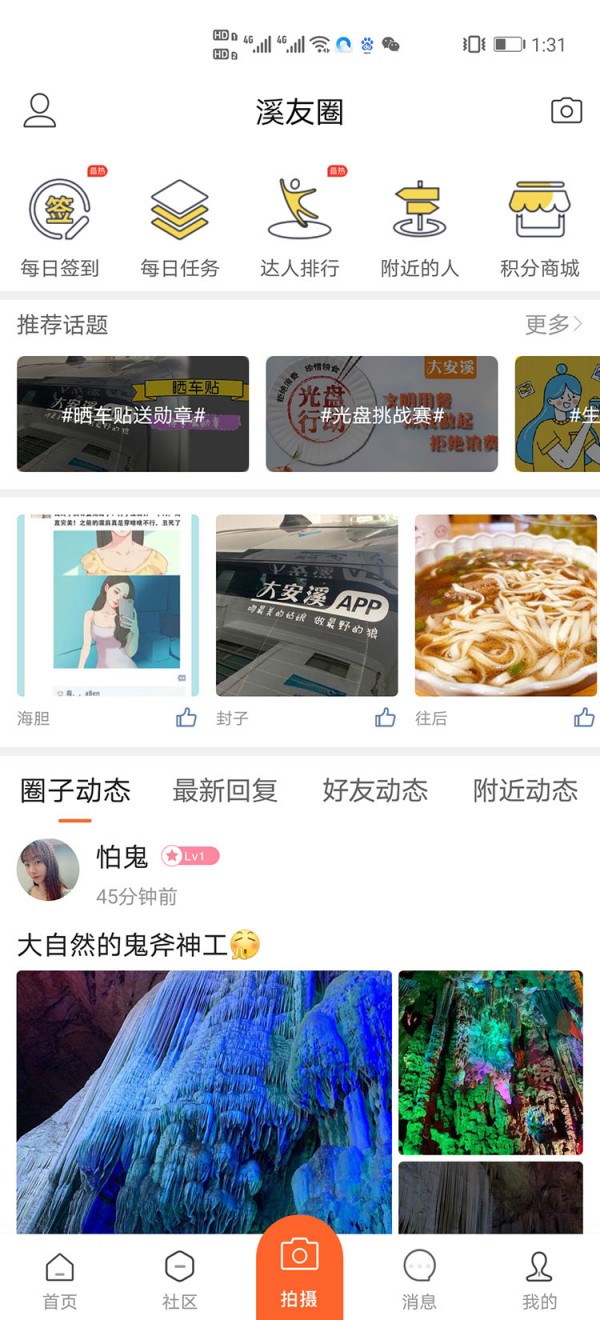 安溪论坛