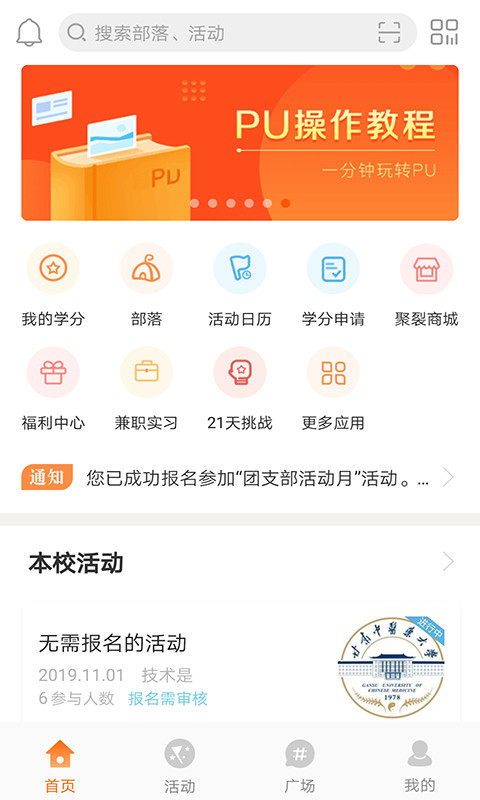 PU口袋校园