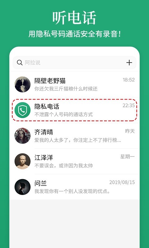 阿拉说