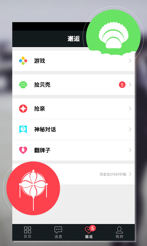 贝贝