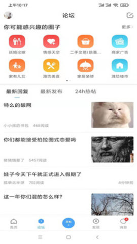 潍坊交友网