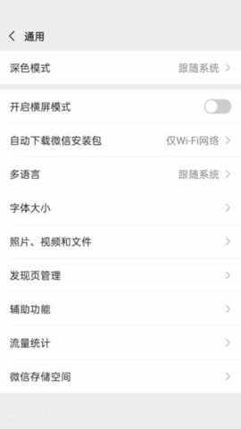 Wechat国际版APK