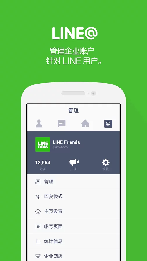 连我line