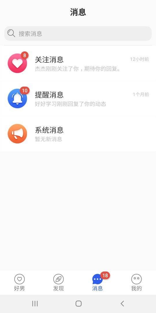 好男