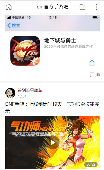 dnf手游贴吧