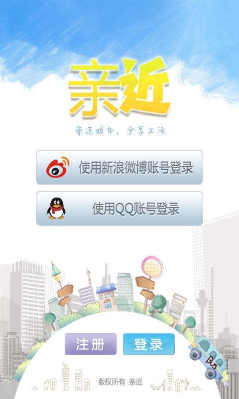 亲近
