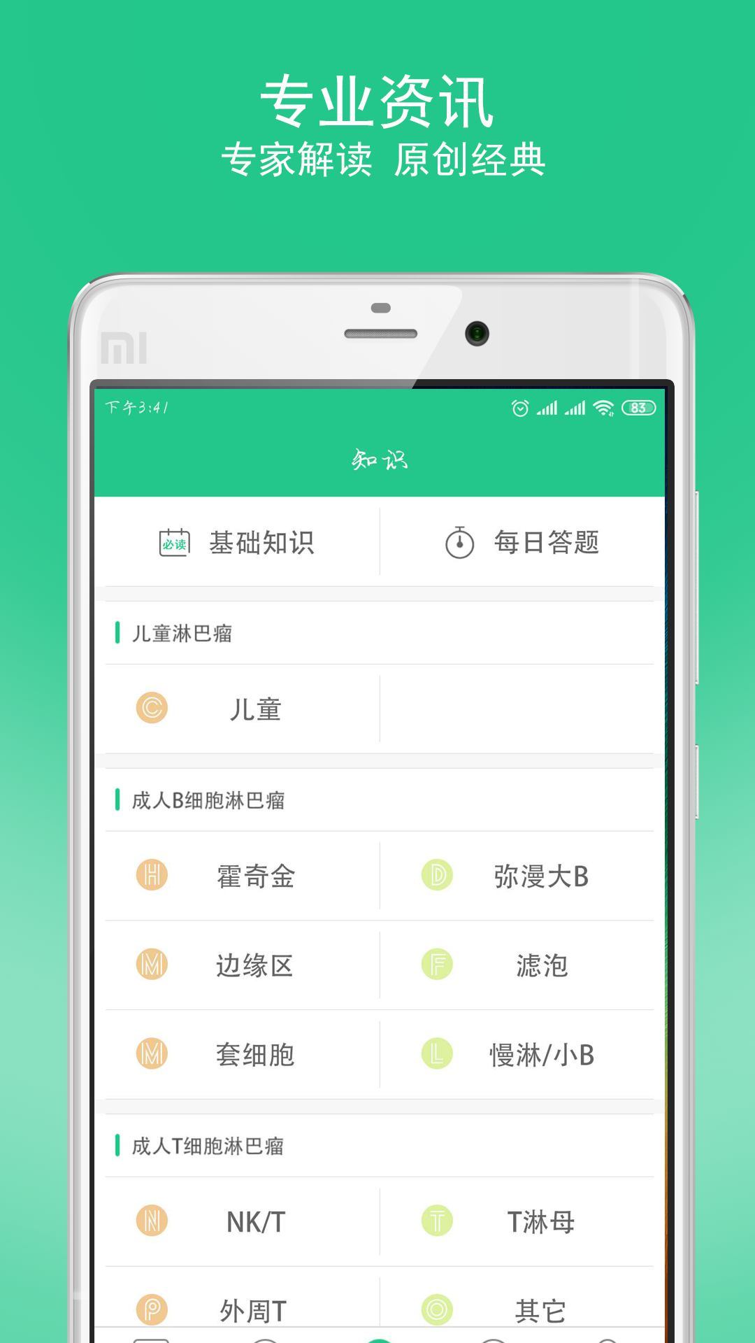 淋巴瘤之家