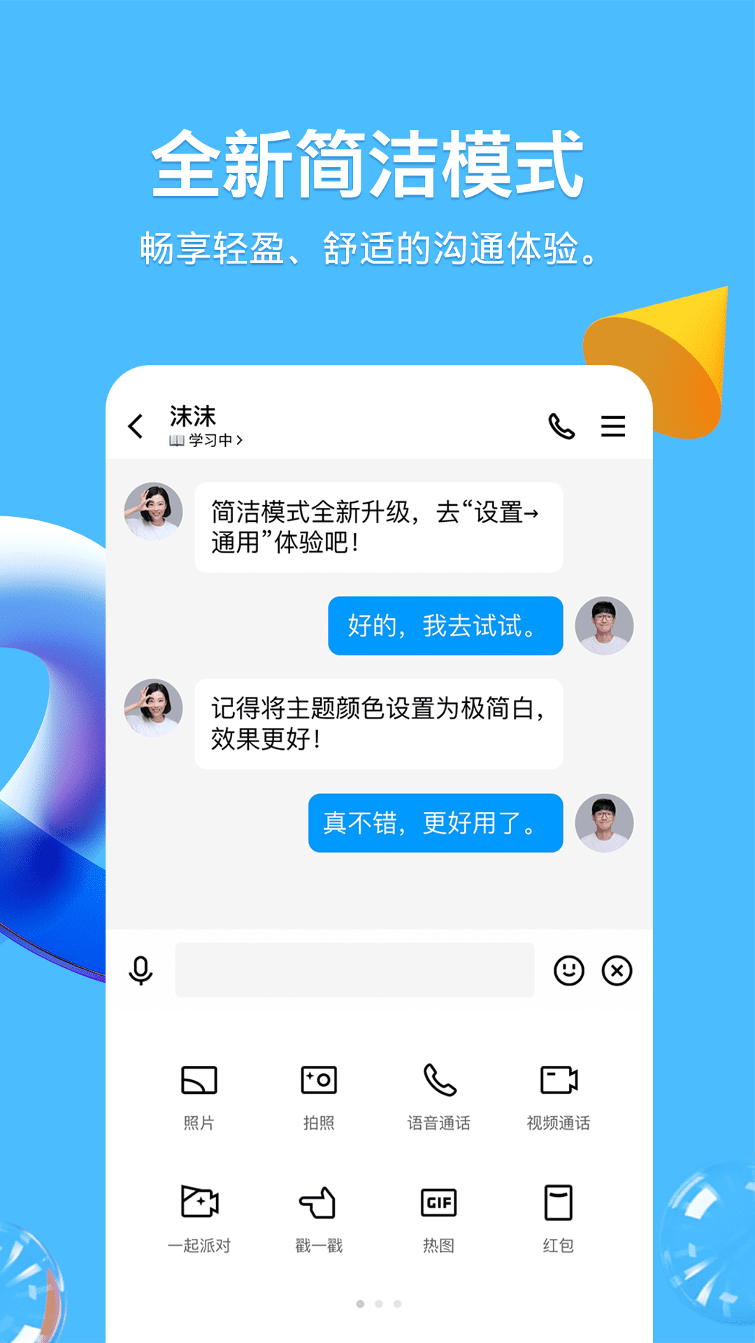 QQ8.8.39测试版