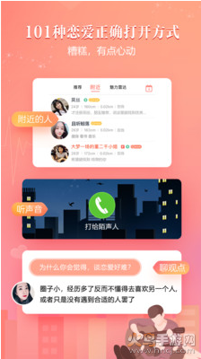 网易交友
