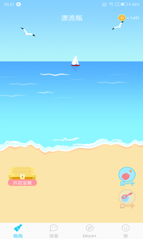 瓶瓶漂流瓶