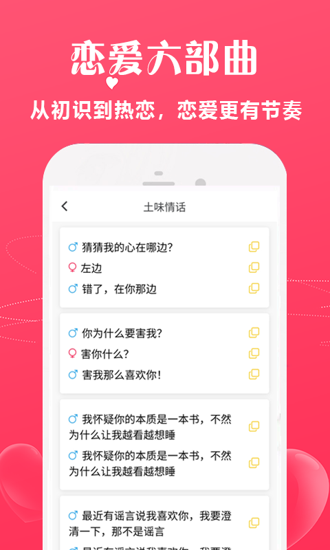 恋爱话术宝库